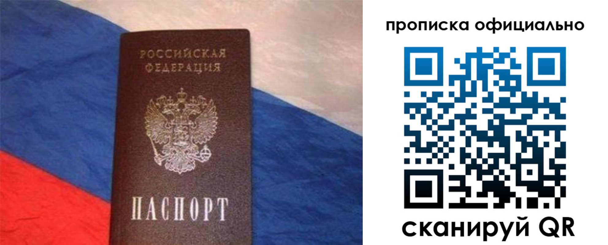 прописка для работы в Оби