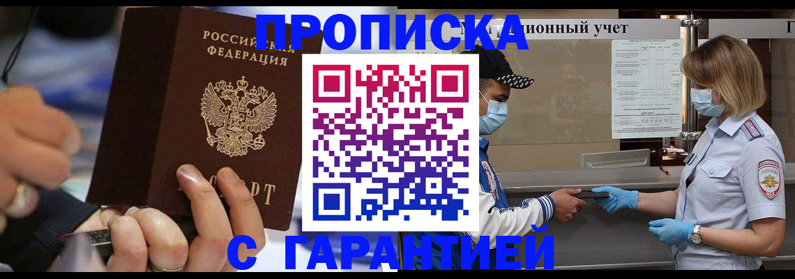 прописка 2025 в Оби