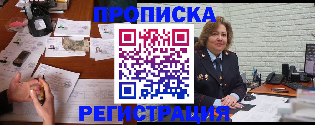 прописка ребенка в Оби