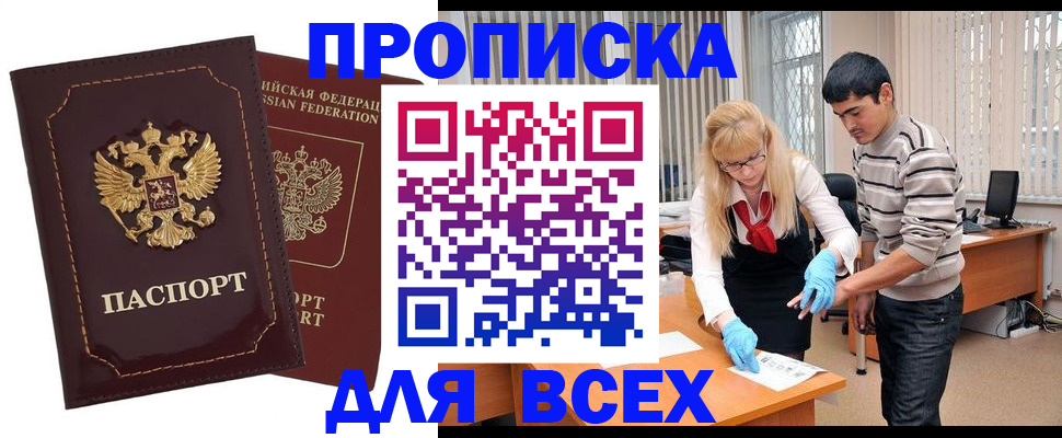 временная регистрация недорого в Оби