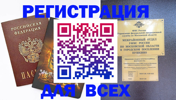 временная регистрация адрес в Оби