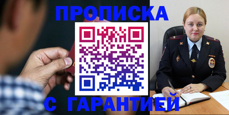 прописка для военкомата в Оби