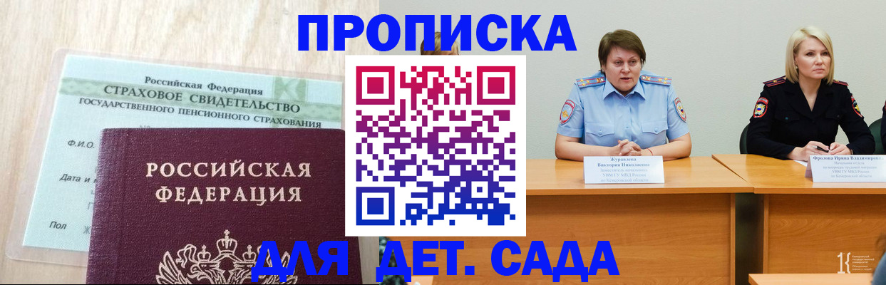 временная прописка в Оби