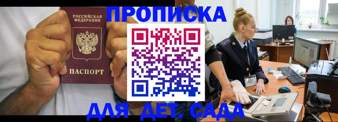 прописка законно в Оби